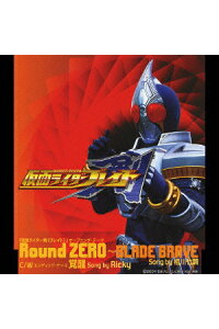 楽天ブックス 仮面ライダー剣 ブレイド オープニング テーマ Round Zero Blade Brave 相川七瀬 Cd